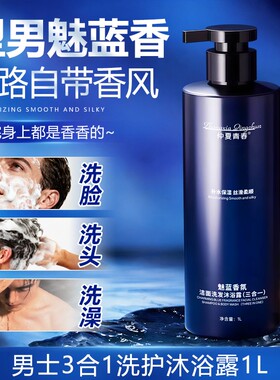 魅蓝香氛三合一沐浴露1L留香