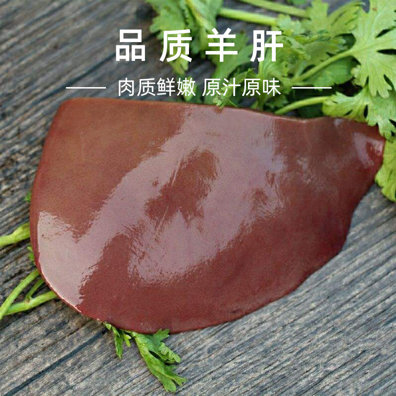 清真内蒙古草原新鲜生羊肝羊杂生鲜冷冻商用家用烧烤羔羊火锅羊肝,淘宝优惠券,粉丝福利购,淘宝优惠卷