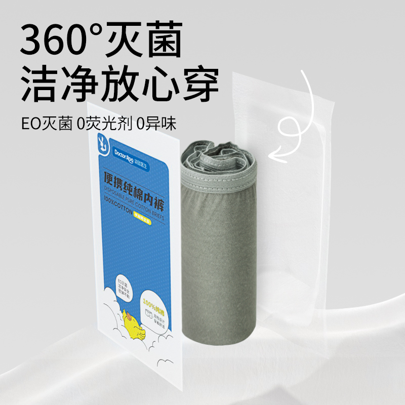 袋鼠医生一次性纯棉内裤男士平角日抛裤独立包装大码无菌免洗用品
