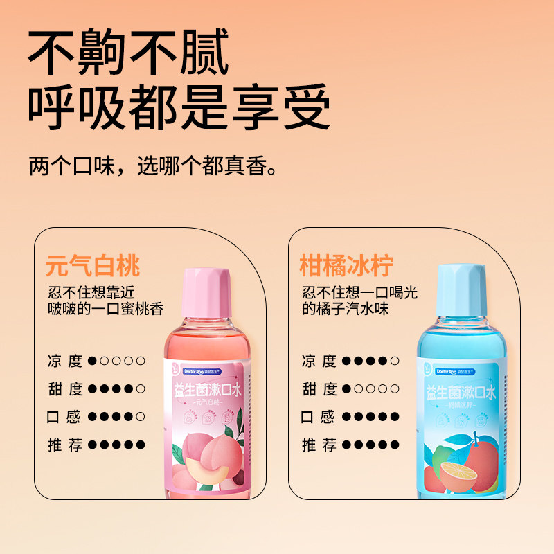  袋鼠医生母婴漱口水