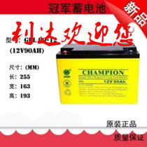 Guangdong champion storage battery NP90-12 CHAMOIONY storage battery 12v90ah UPS special original dress