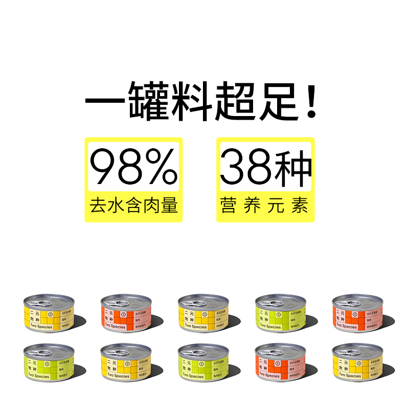 【畅享大罐】二元物种85g猫主食罐4罐24罐囤货装猫罐头营养湿粮 - 图3