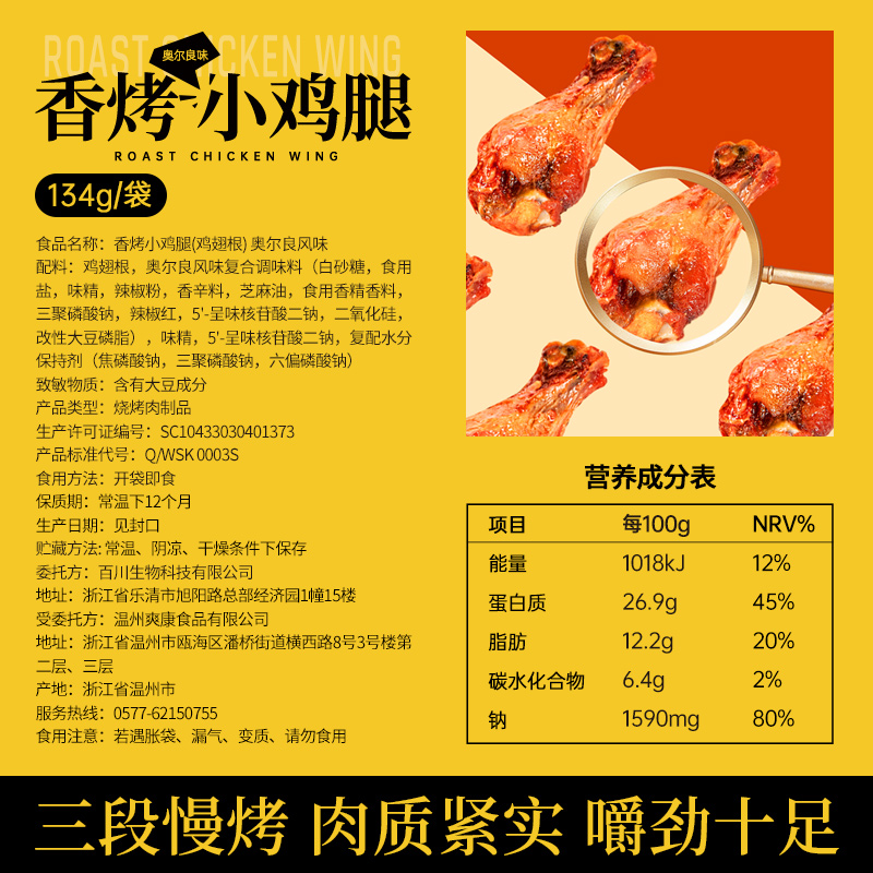 奧爾良去皮小雞腿即食鹵味零食整箱充饑夜宵解饞真空小吃休閑食品_樂小食吧旗艦店_零食_堅果_特產