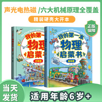 My First Physical Enlightenment Physics Comic Book Big Encyclopedia Books Young Children Children Elementary School Junior High School Chemistry Physics Enlightenment Kop Book Sixth Grader Eighth Grade Physics Upper Register of small promotion Early-out-of-class Read more