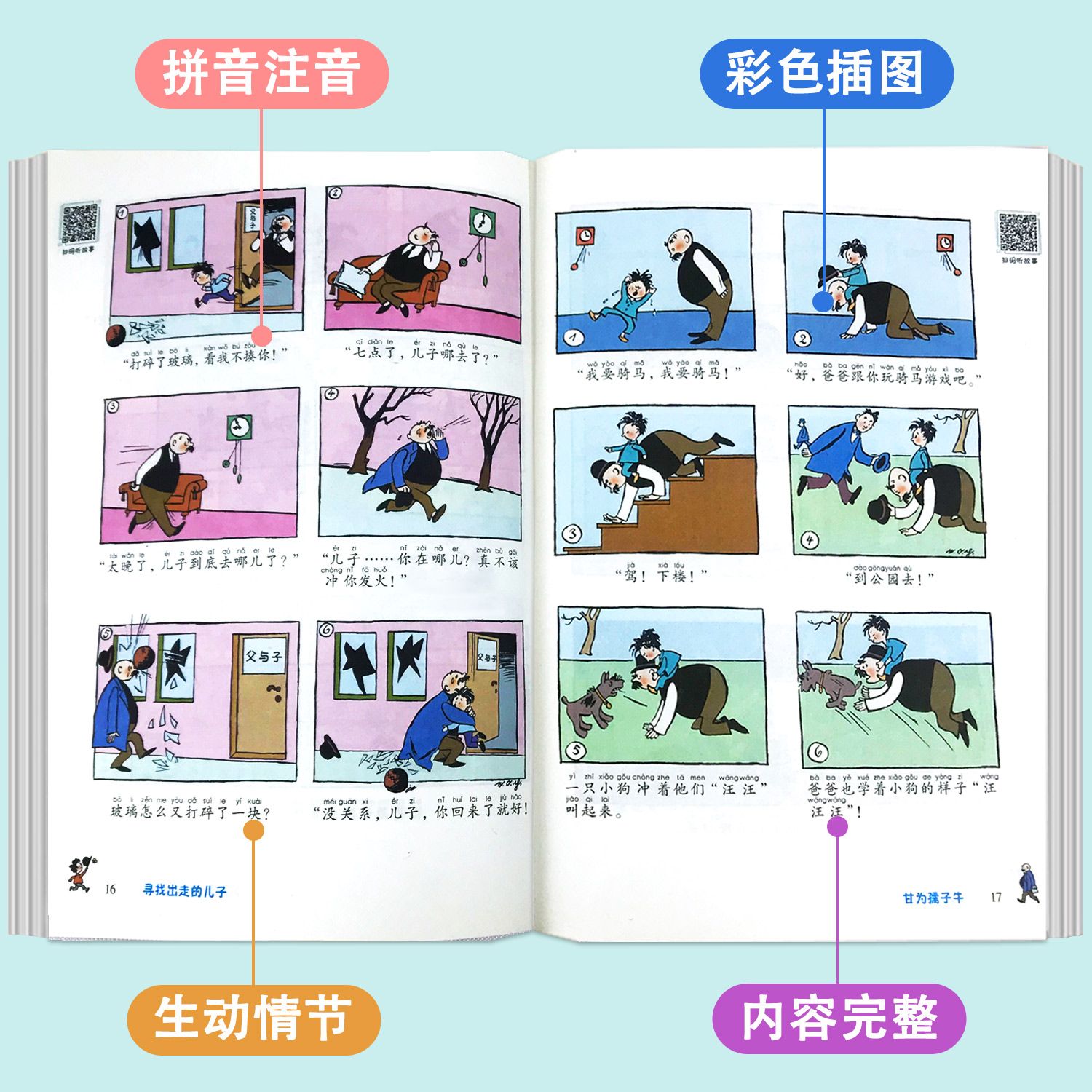 父与子漫画书全集正版完整注音版二年级上册课外书适合小学生一年级三年级看的漫画书看图讲故事儿童绘本阅读书籍-图2