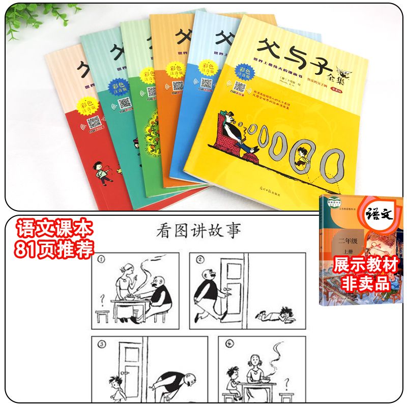 父与子漫画书全集正版完整注音版二年级上册课外书适合小学生一年级三年级看的漫画书看图讲故事儿童绘本阅读书籍-图1