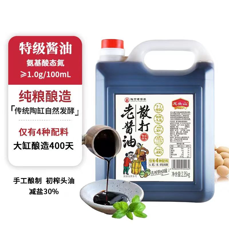 龙头山老酱油0添加调味凉拌家用传统老式散打零添加酱油天然酿造