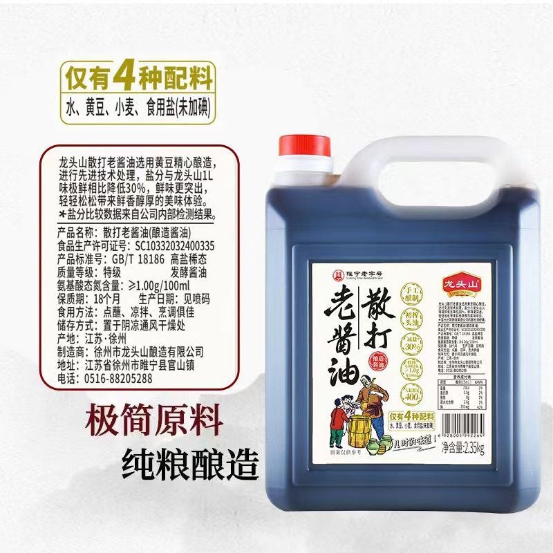 龙头山老酱油0添加调味凉拌家用传统老式散打零添加酱油天然酿造