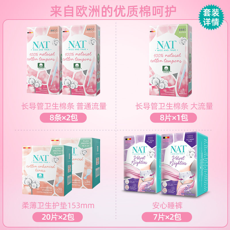 卫生棉条nat那天德国进口长卫生巾 那天卫生棉条