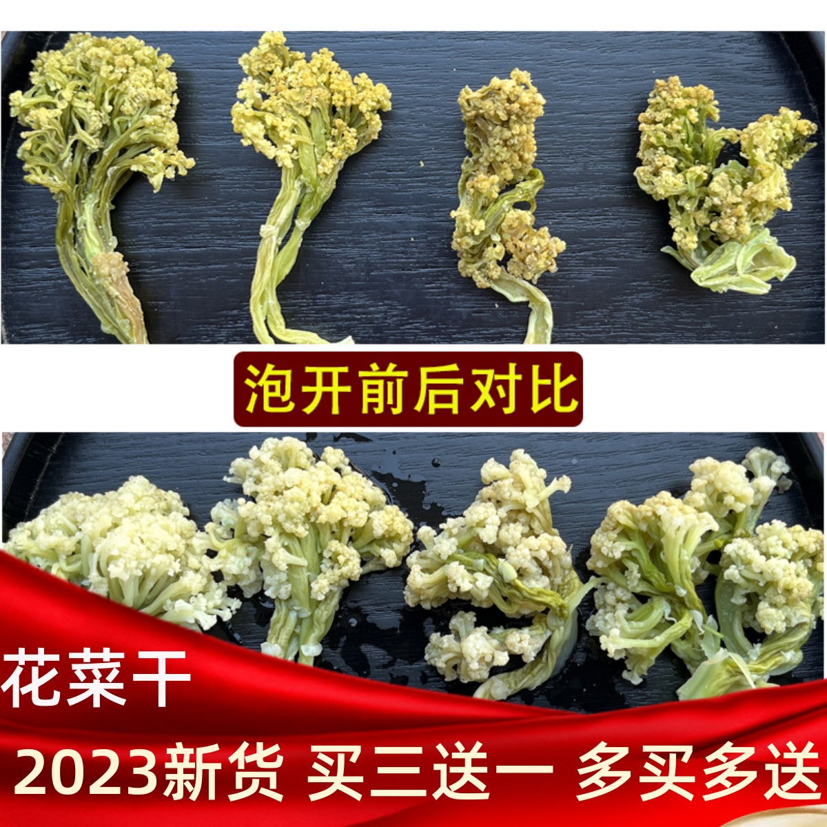 土特产农家花菜干干花菜椰菜花菜干火锅干货菜类脱水蔬菜干500g - 图0