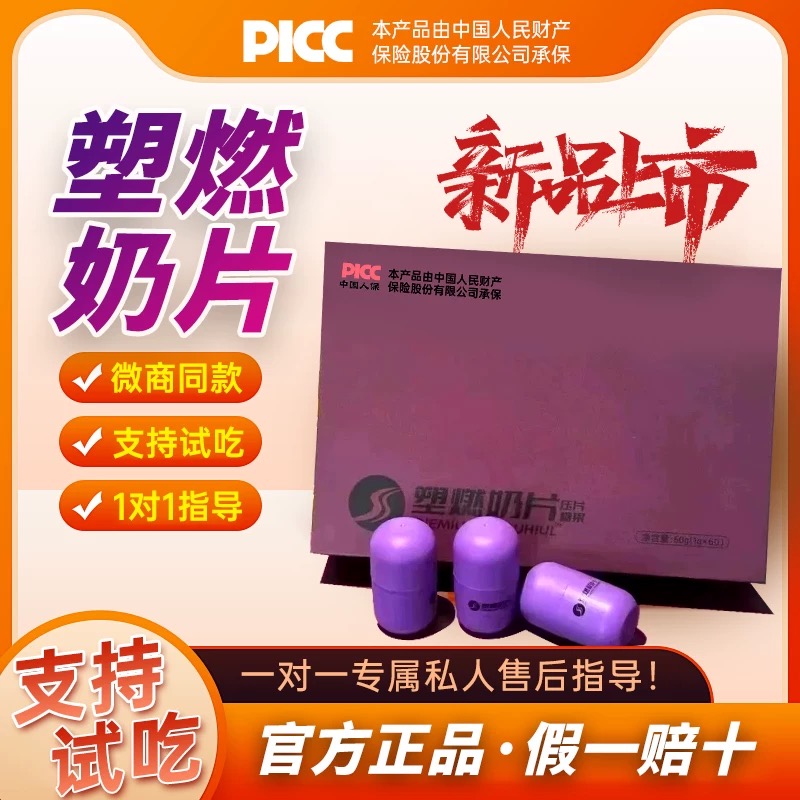 台湾强奶正品小红书微商同款压片糖果升级版塑燃卡小燃宝仙女奶片 - 图0