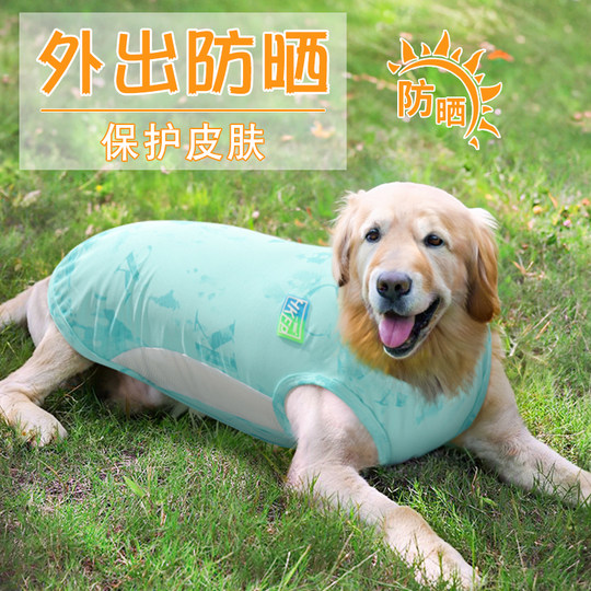 大狗狗凉凉衣夏季薄款冰丝透气降温运动背心宠物衣服金毛拉布拉多