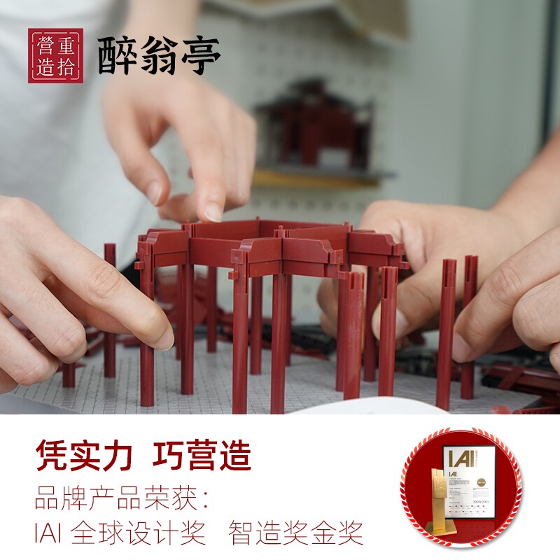 重拾营造醉翁亭中国风古建筑搭积木 重拾营造建构/拼插积木