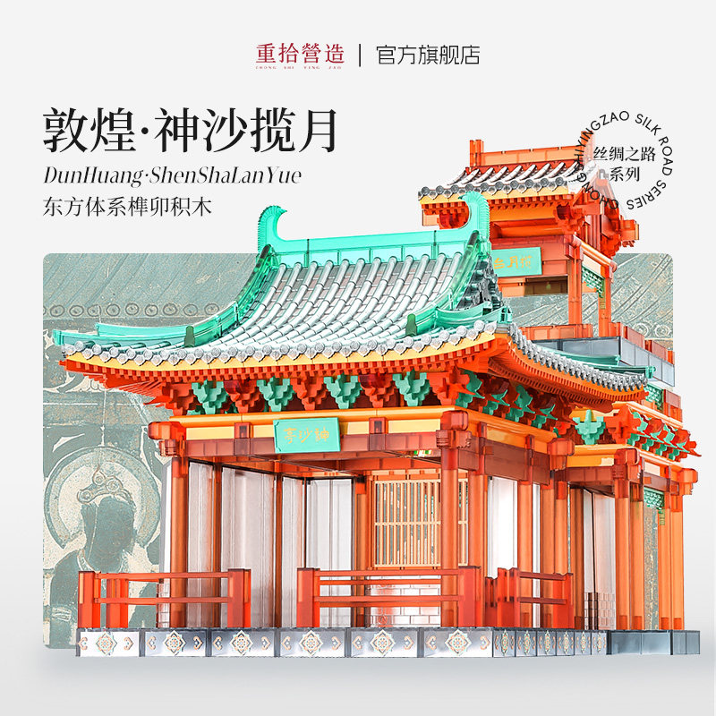 重拾营造古建筑榫卯结构敦煌神沙亭斗拱积木中国玩具拼装儿童礼物