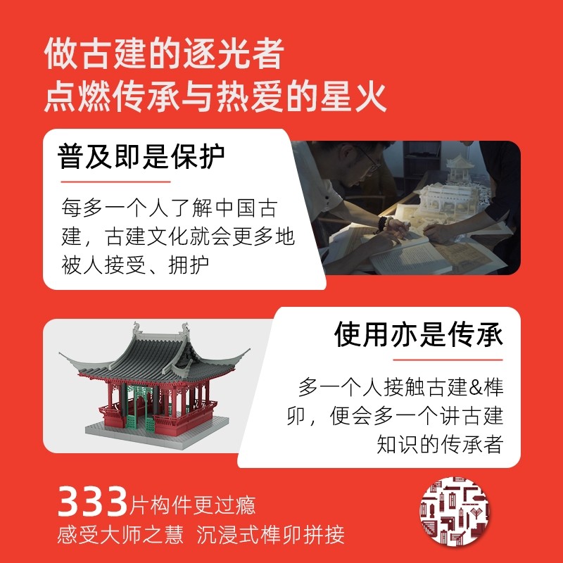 重拾营造醉翁亭中国风古建筑搭积木 重拾营造建构/拼插积木
