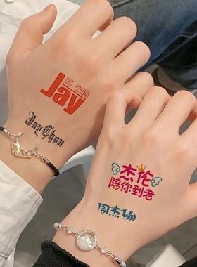 周杰伦演唱会纹身贴jay 2023年嘉年华脸贴  粉丝后援会防水七里香