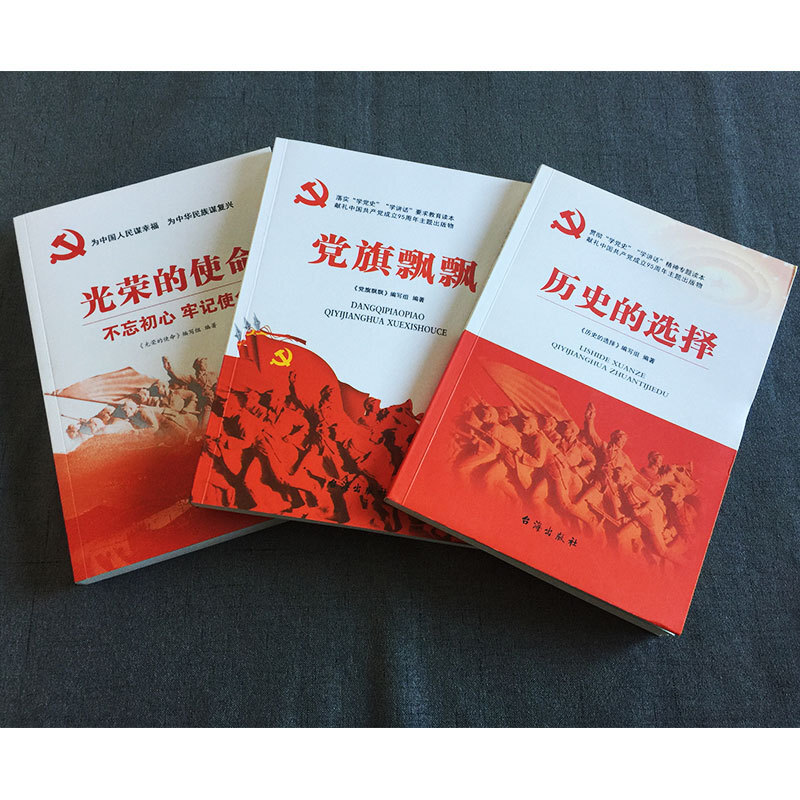 共产党党史学习教育书籍全套15册 光辉的历程历史的选择改革开放党旗飘飘辉煌岁月 党组织党支部党员红色党建知识文化读本党政读物 - 图1