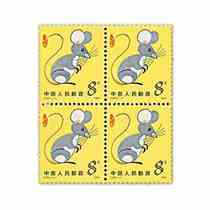 T90 1 round of the Rat Year Zodiac Stamps