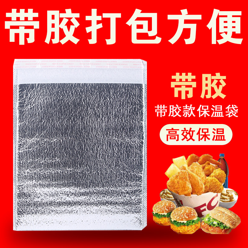 加厚带胶铝箔保温袋烧烤食品外卖快递折口锡纸打包袋水果生鲜袋,淘宝优惠券,粉丝福利购,淘宝优惠卷
