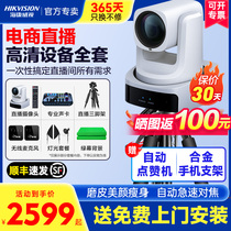 SeaConway view live equipment full set Taobao shake-up live camera 4K high-definition beauty and photography head camera