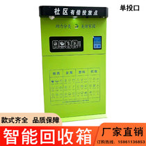 Outdoor Intelligent Recycling Bin Clothing Dustbin Sweeping Code Weighing Classification Waterproof Collection Cabinet Waste Cell Recycling Bins