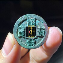 Chinese ancient coins Song Dynasty ancient bronze money ancient coins collection Song Dynasty Governance PingTongbao seal book random hair