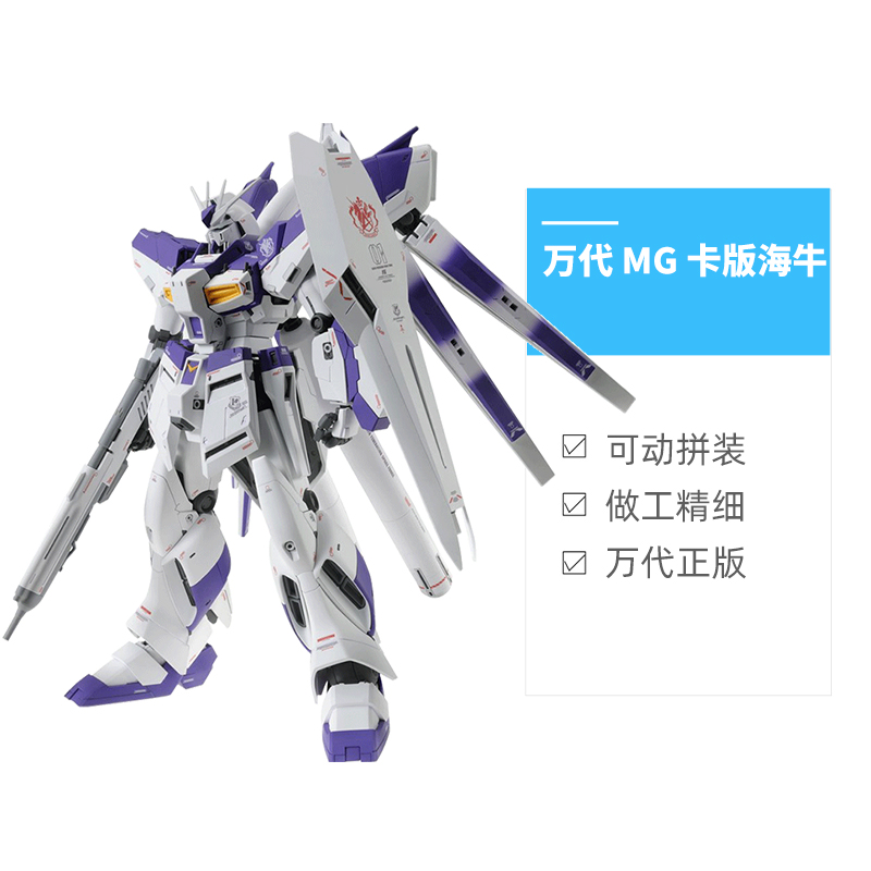 【自营】万代高达拼装模型 MG 1/100 海牛敢达 Ver.ka卡版 - 图3