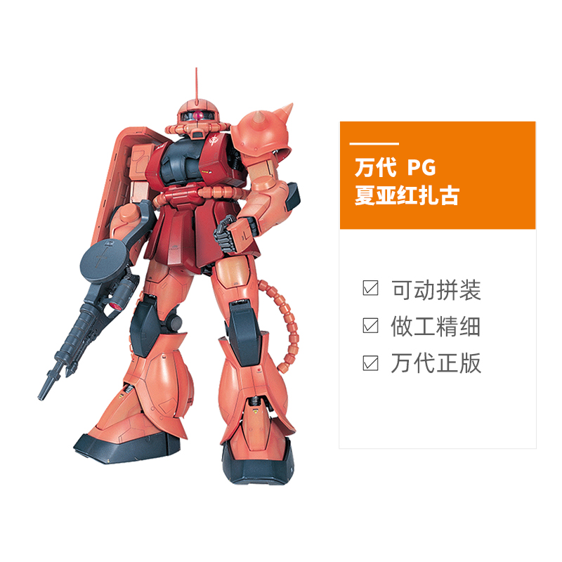 【自营】万代模型PG 1/60 ZAKU红扎古2红色彗星夏亚专用机-图3