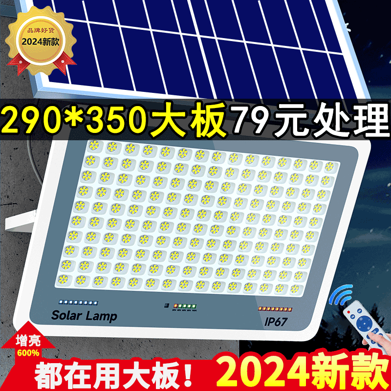 2024新款太阳能户外庭院灯家用室外防水爆亮农村LED新型照明路灯 - 图2