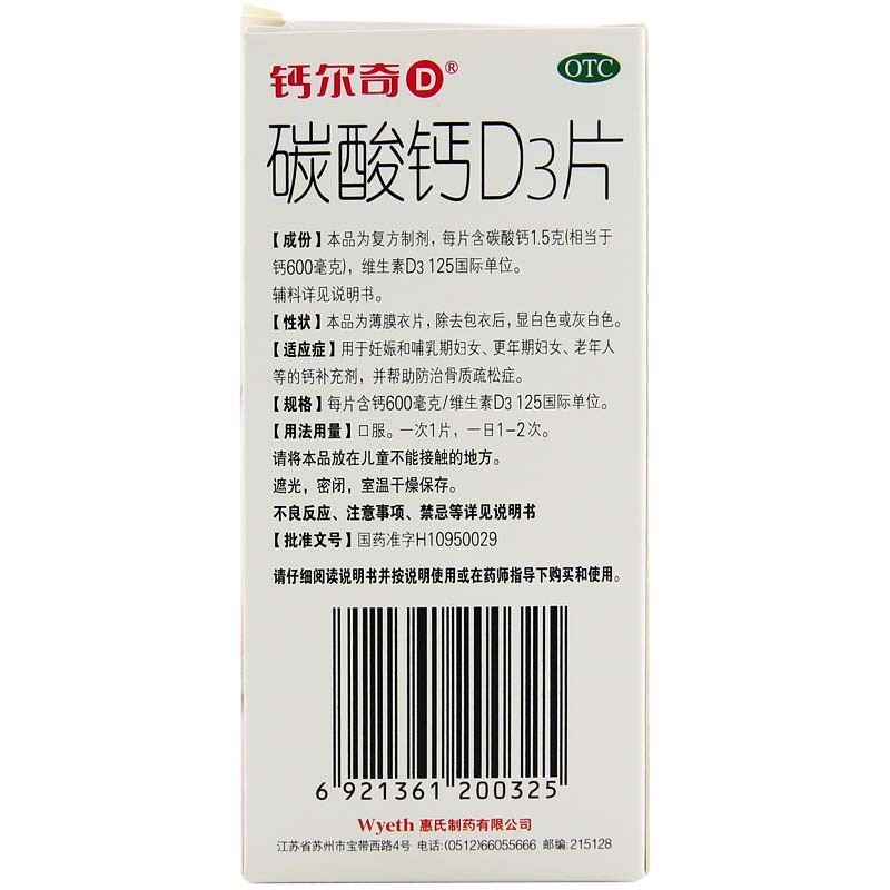 【钙尔奇】碳酸钙D3片 600mg:125IU*72片/盒 - 图1