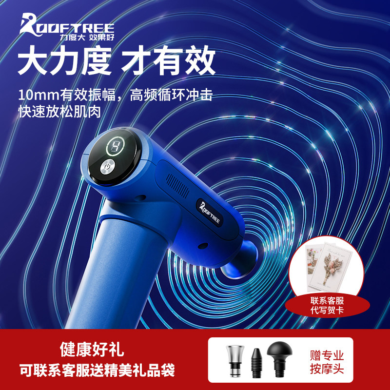 ROOFTREE筋膜枪专业级便携小腿肌肉按摩器运动健康肌膜枪生日礼物,淘宝优惠券,粉丝福利购,淘宝优惠卷