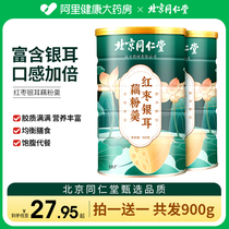 Beijing Tongren Church Red Date Silver Ear Lotus Root Powder Official Flagship Store Nuts Lotus Root Powder Spoon Meal Powder Breakfast Food