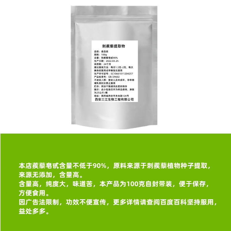 刺蒺藜提取物粉刺蒺藜提取物90%雄性促睾健身运动补剂蒺藜皂甙-图1