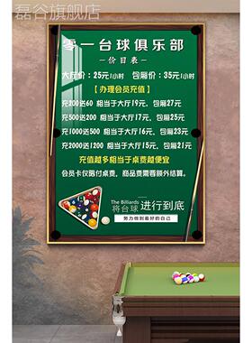 网红台球标价目格表定制撞球桌球俱乐厅部收费准台球装饰画牌棋室