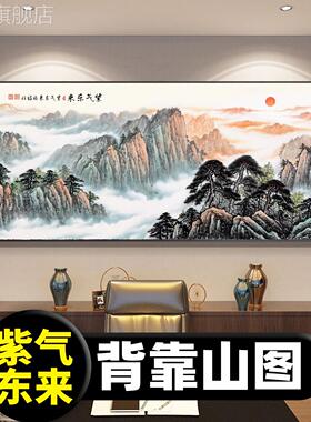 网红紫沙气东来山靠图办公室字画装饰风景山水画客挂画国发背景墙