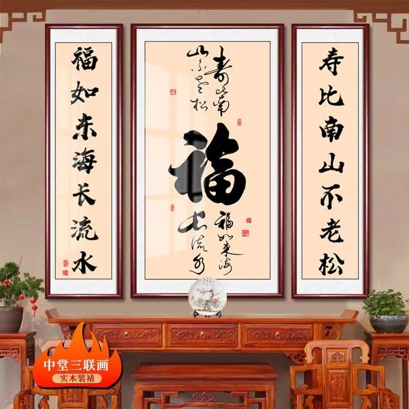 网红中堂挂画高档客厅山水画景墙装饰背画三联画新中式组框合画带