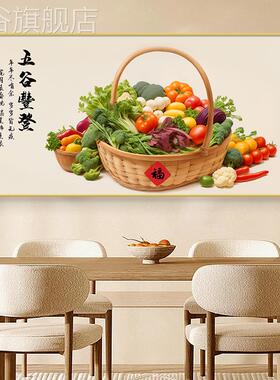 网红五丰登风挂画谷新中式餐厅果装饰画中国厅包厢瓜蔬菜丰收饭壁