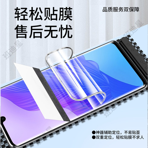 班迪星适用华为畅享20手机膜20pro水凝膜20plus5g保护膜20e全屏覆盖dvc一an20钢化软膜20se畅想205g贴膜全包p - 图1