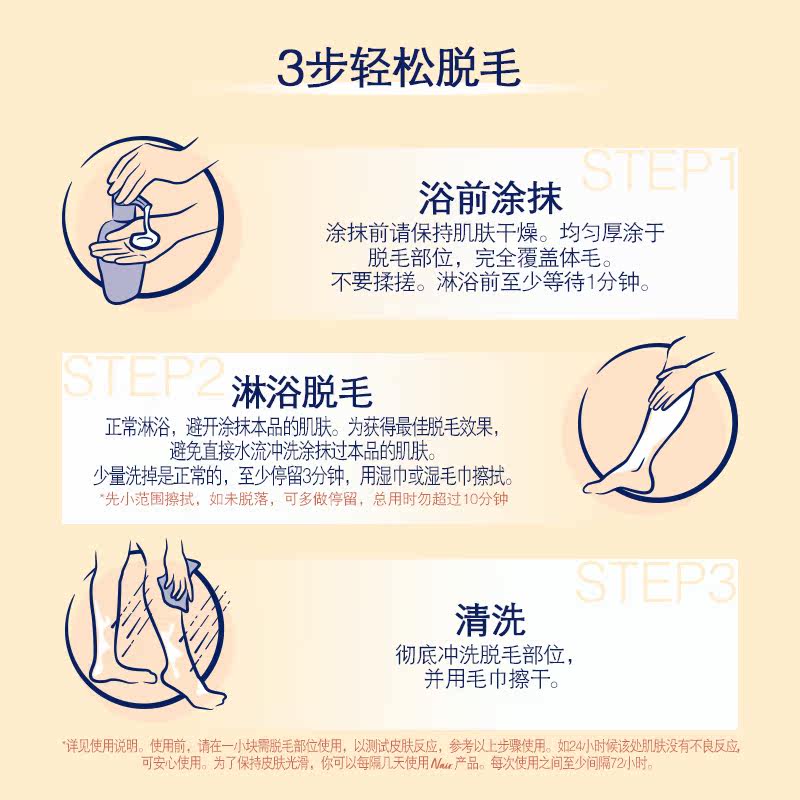 nair女腋下水嫩光滑全身私密脱毛膏 Nair海外脱毛膏