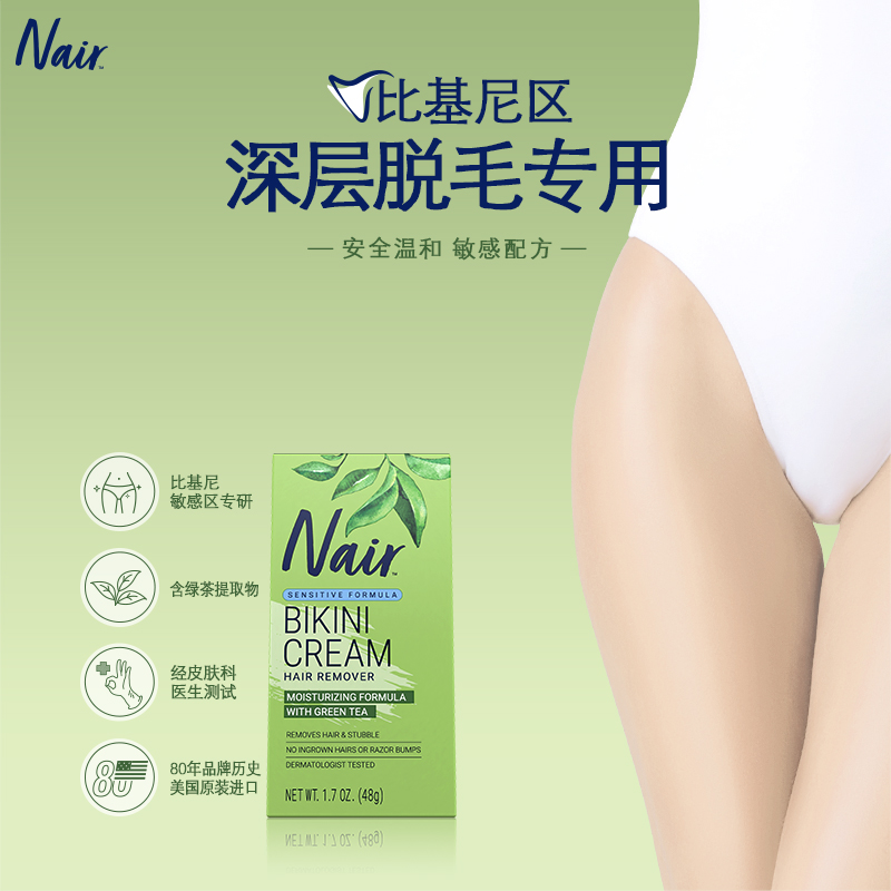 nair区用丝滑滋润女生非私密比基尼 Nair海外脱毛膏