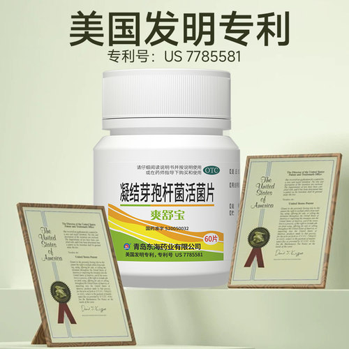 爽舒宝凝结芽孢杆菌活菌片益生菌成人调理肠胃消化不良儿童便秘药 - 图3