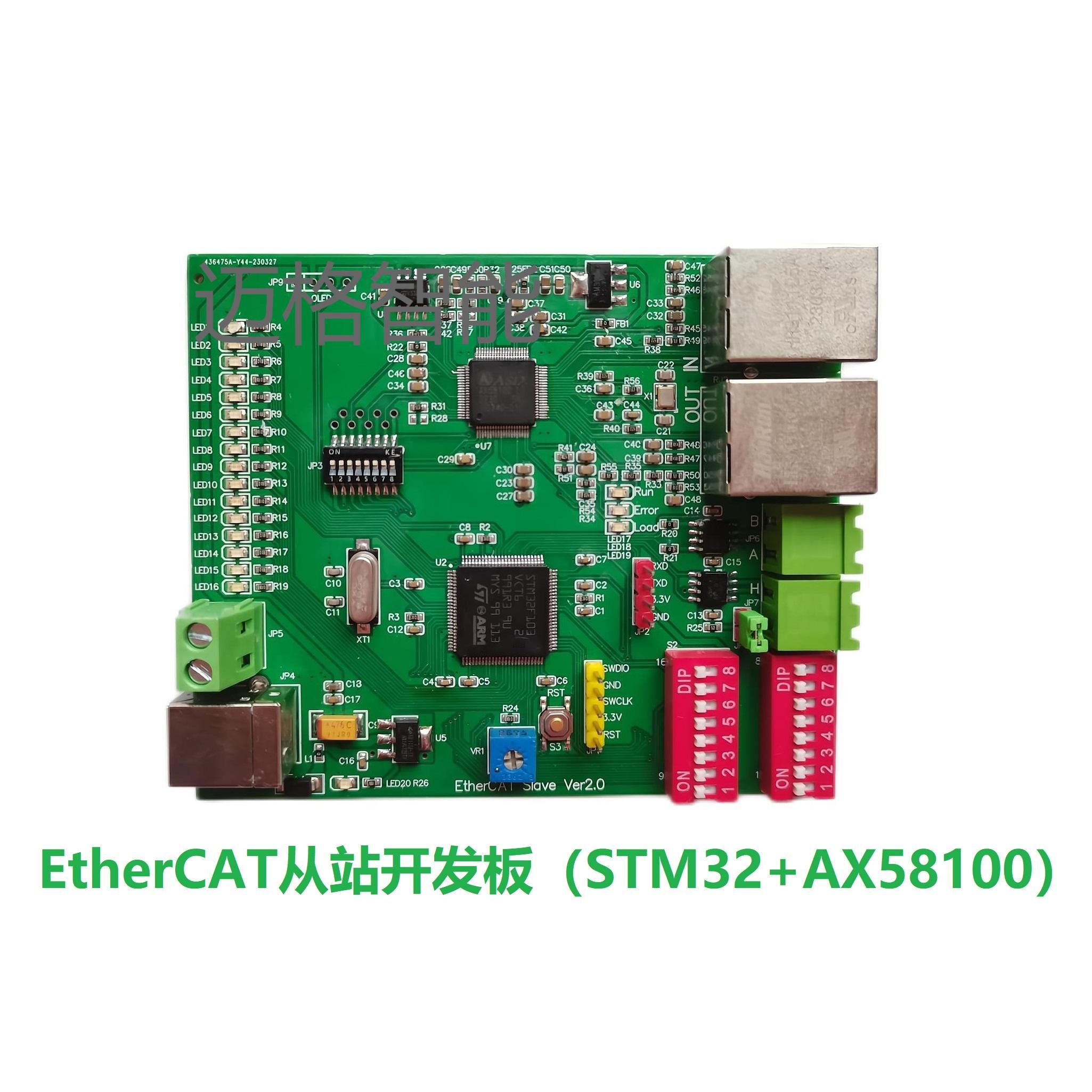 EtherCAT开发板从站、主站 基于STM32+AX58100/LAN9252 - 图0