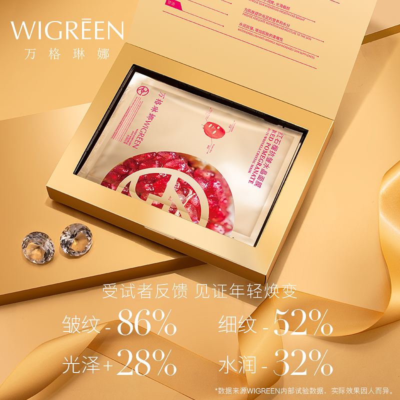 拍2件万格琳娜红石榴抗皱水晶面膜