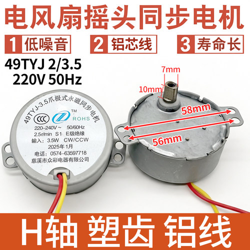 49TYJ50TYJ永磁摇头同步电机落地扇遥控风扇摆风摇头马达配件220V - 图3
