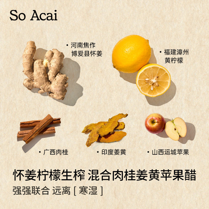 【U先试用】soacai生姜柠檬饮50ml/支,淘宝优惠券,粉丝福利购,淘宝优惠卷