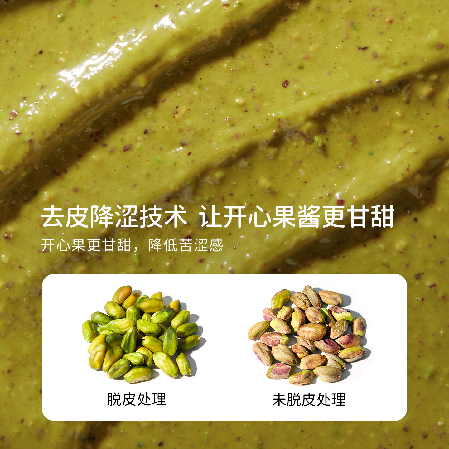 soacai开心果酱坚果酱麦片酸奶碗配料烘焙面包吐司贝果酱黑芝麻酱