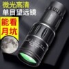 Telescope adult high-power high-definition telescope astronomical low-light night vision ultra-high definition imported from Germany can be connected to the mobile phone to take pictures