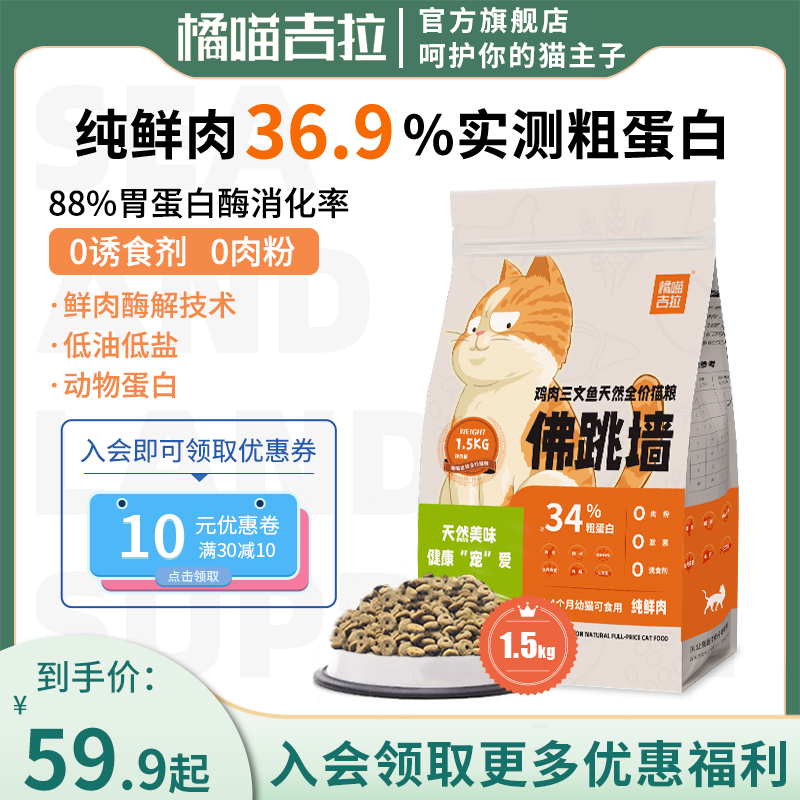 橘喵吉拉纯鲜肉0肉粉鸡肉佛跳墙猫粮全价猫主粮美毛营养全龄猫粮