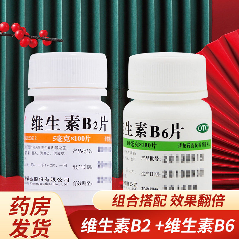 维生素B6片可搭维生素B2等治口臭口干口苦防脱发治白头发非生发CS