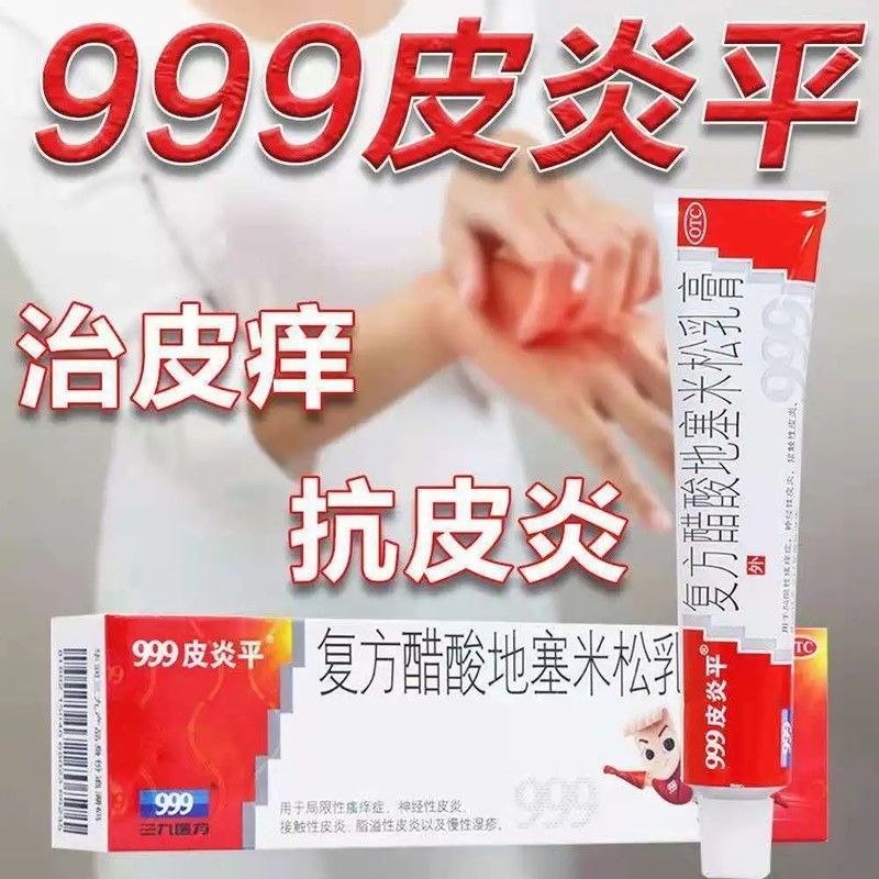 九九九皮炎平999软膏正品三九蚊虫止痒药膏抑菌可选瘙痒特效药BS-图0